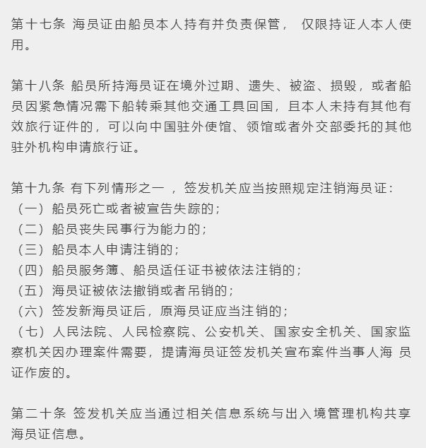 解读新版海员证管理办法发布2019年5月1日起实施