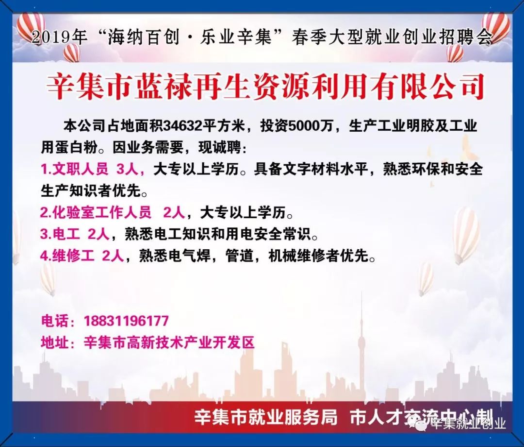 辛集 招聘_辛集 招聘, 辛集 免费发布招聘 信息 网站, 辛集 招聘(2)