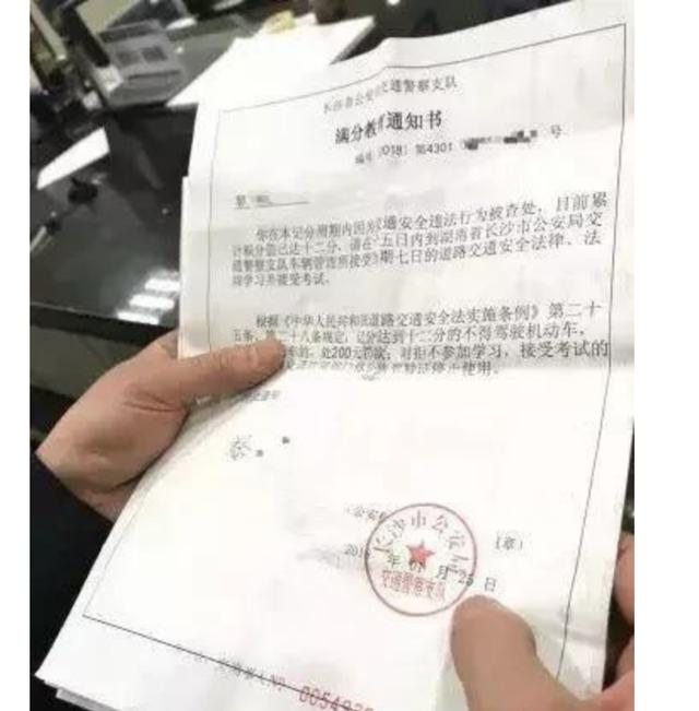 驾驶证扣12分没去学习,多久会被注消?