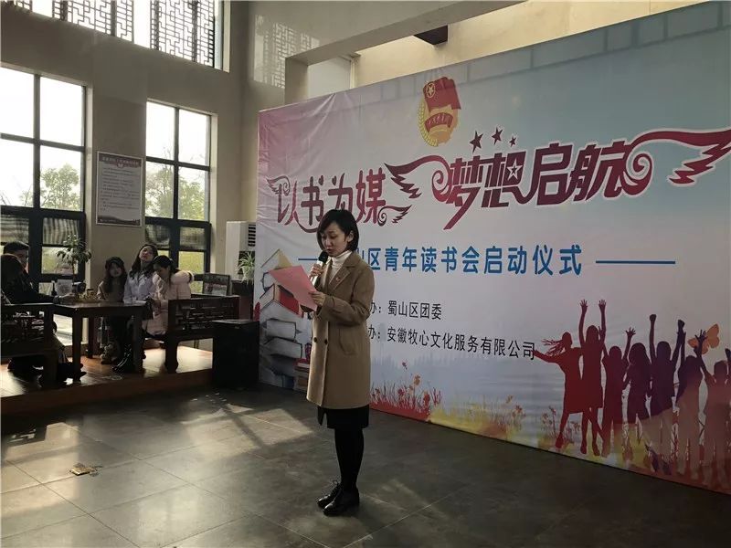 以书为媒梦想启航蜀山青年读书会启动仪式暨青春拓友会圆满成功