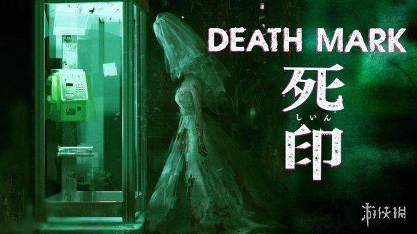 都市傳說的詛咒！恐怖解密遊戲《死印》上架Steam！ 遊戲 第1張