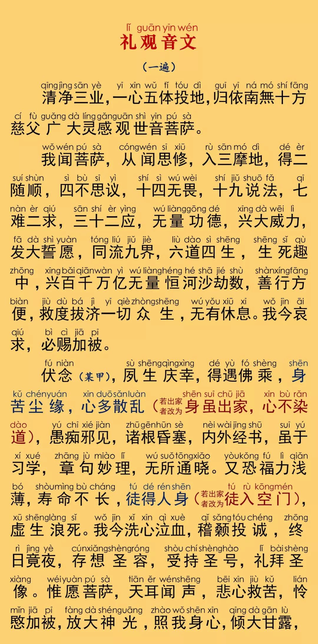 简体注音|般若波罗蜜多心经