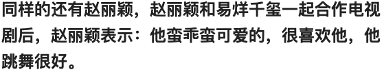 易烊千璽魅力究竟有多大，趙麗穎成迷姐 娛樂 第21張