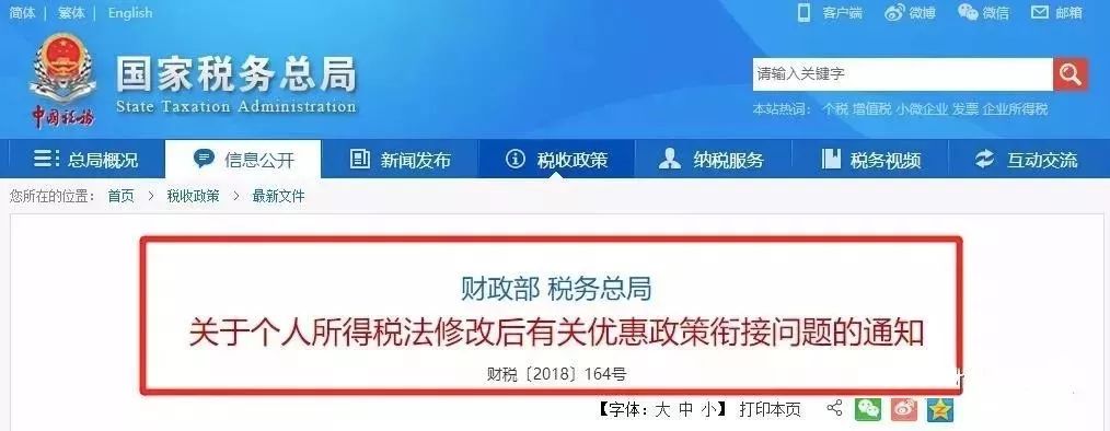 稅務緊急通知：2019薪水+社保+申報+發票+匯算清繳+註銷新規發布！ 財經 第8張