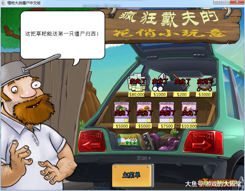 pvz:细数戴夫商店中最鸡肋的3种道具,老玩家一定都买过!