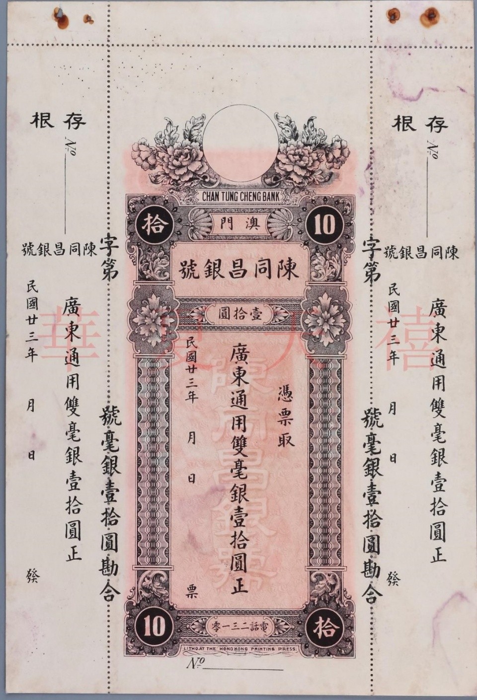 清代的晋商采用了密押技术以防伪,例如日升昌票号自1826年至1921年的