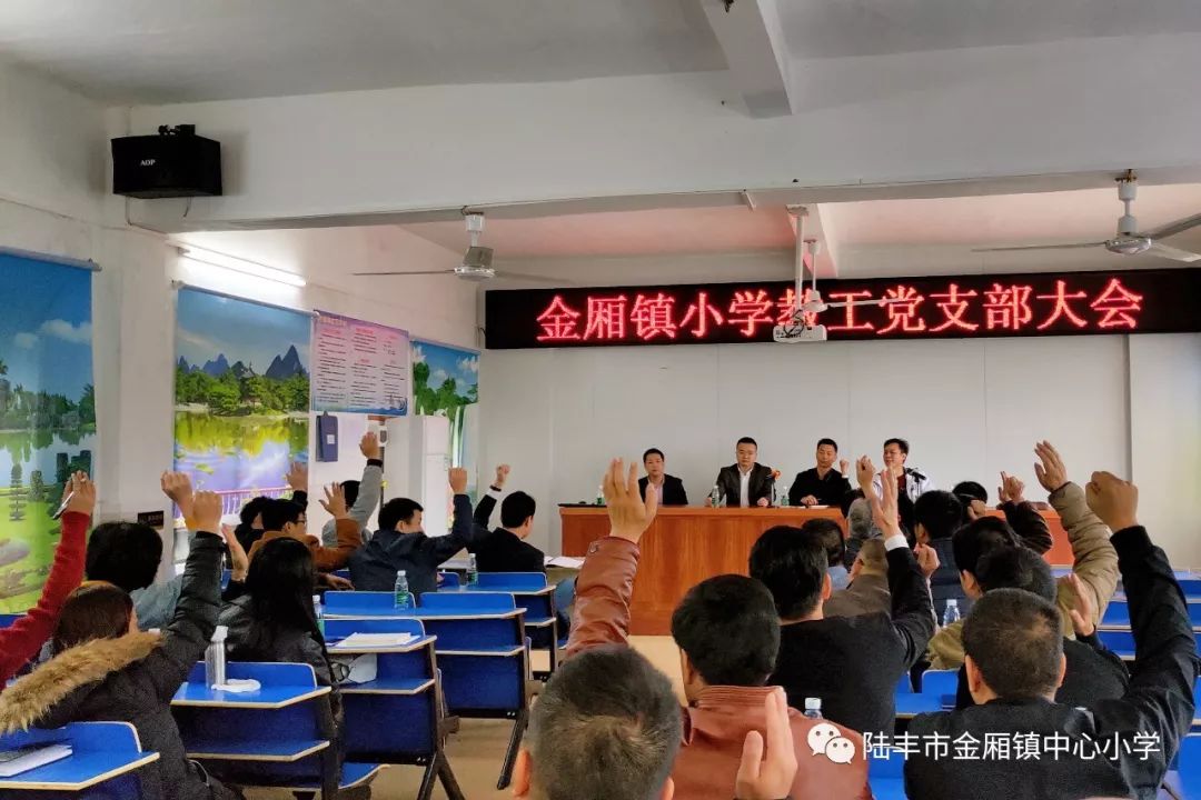 经镇小学教工党支部大会举手表决,同意接收郑木摇,陈丽莎,卓诗羽,郑少