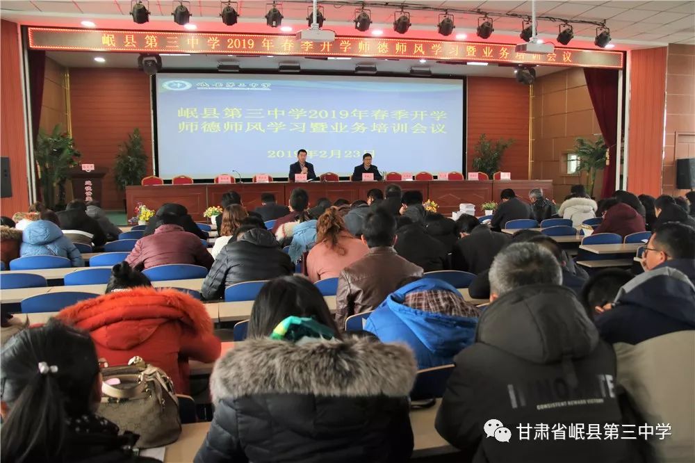 岷县第三中学召开2019年春季政治业务学习培训会