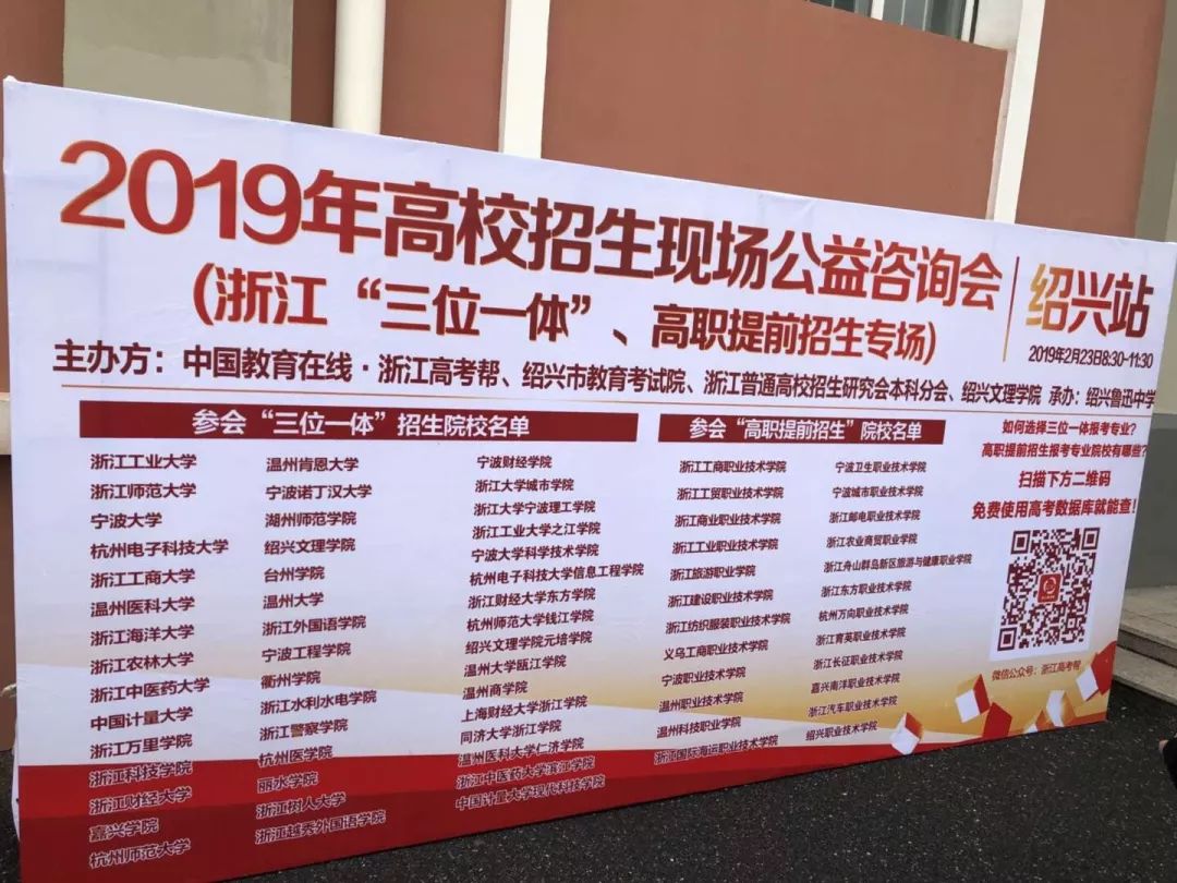 人气超爆2019年浙江省高校三位一体高职提前招生大型咨询会在绍兴鲁迅