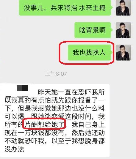 於正旗下藝人，被有背景的前女友恐嚇要「搞死」，網友猜測是許凱 娛樂 第2張