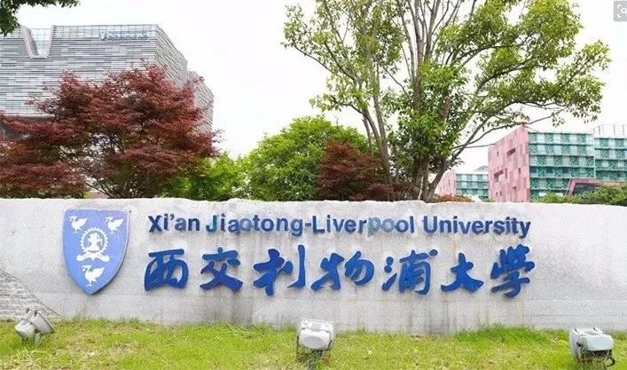 西交利物浦大学在太仓又有新动作!