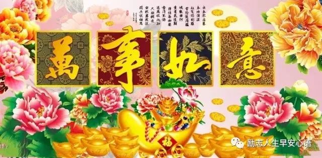 一年四季!老少平安!财丁兴旺!好运连连!家庭幸福!如意吉祥!生活愉快!