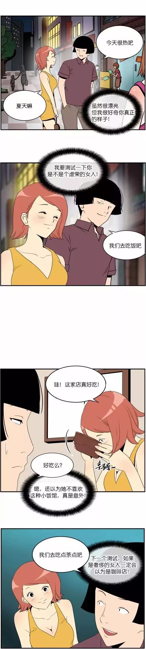 【短篇漫画】性感拜金女的真面目