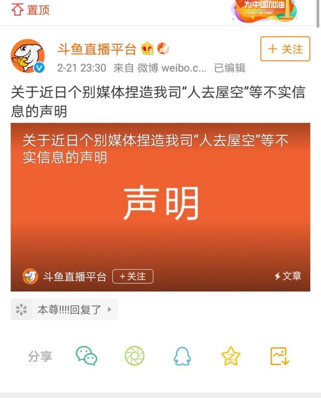 馮提莫阿冷剛回來，鬥魚就倒閉了？官博說話了：都是造謠！ 遊戲 第1張