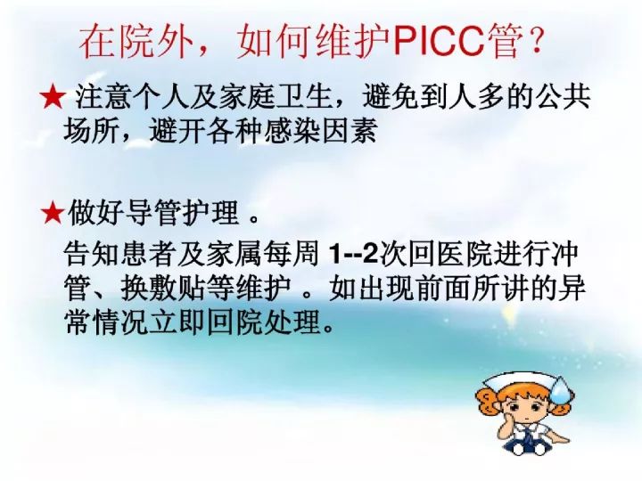 优秀ppt——picc使用的注意事项,健康宣教,你全都知道