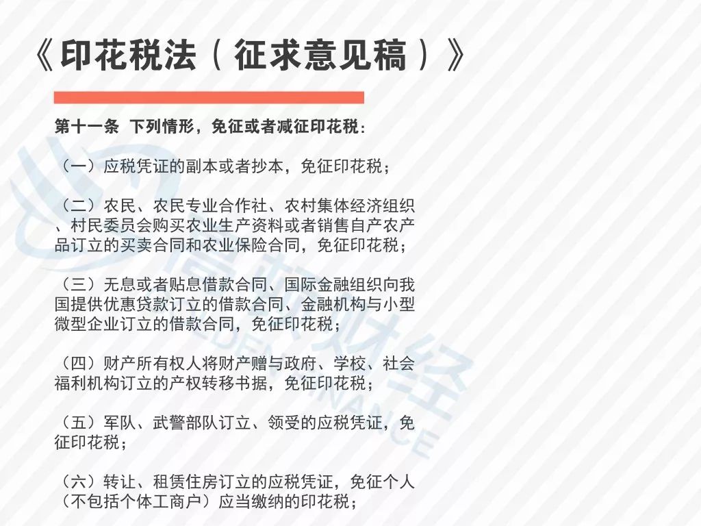 印花稅降了！稅務局通知！3月1日起，少交2個稅+開戶證取消+增值稅發票認證取消+所得稅不再按月預繳！快看～ 財經 第3張