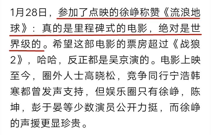 周傑怒斥媒體，為徐崢取關吳京傳聞打抱不平，與《流浪地球》有關 娛樂 第4張