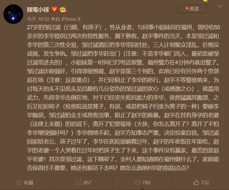 下面就是@辣笔小球 的这篇 重磅,堪称大反转的博文