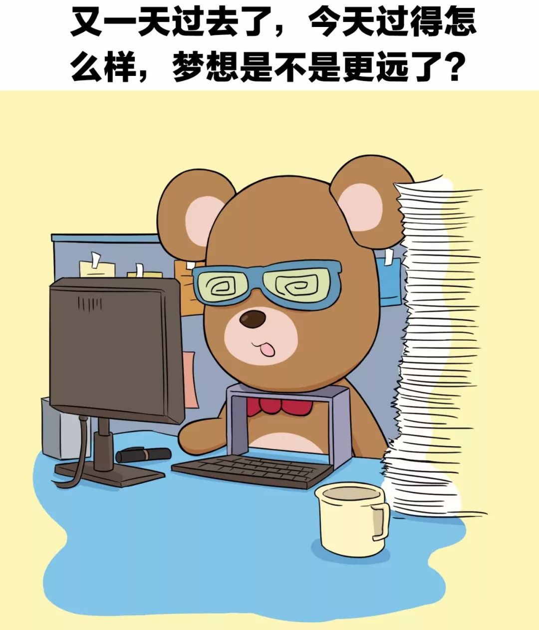 又一天过去了,今天过得怎么样,梦想是不是更远了?