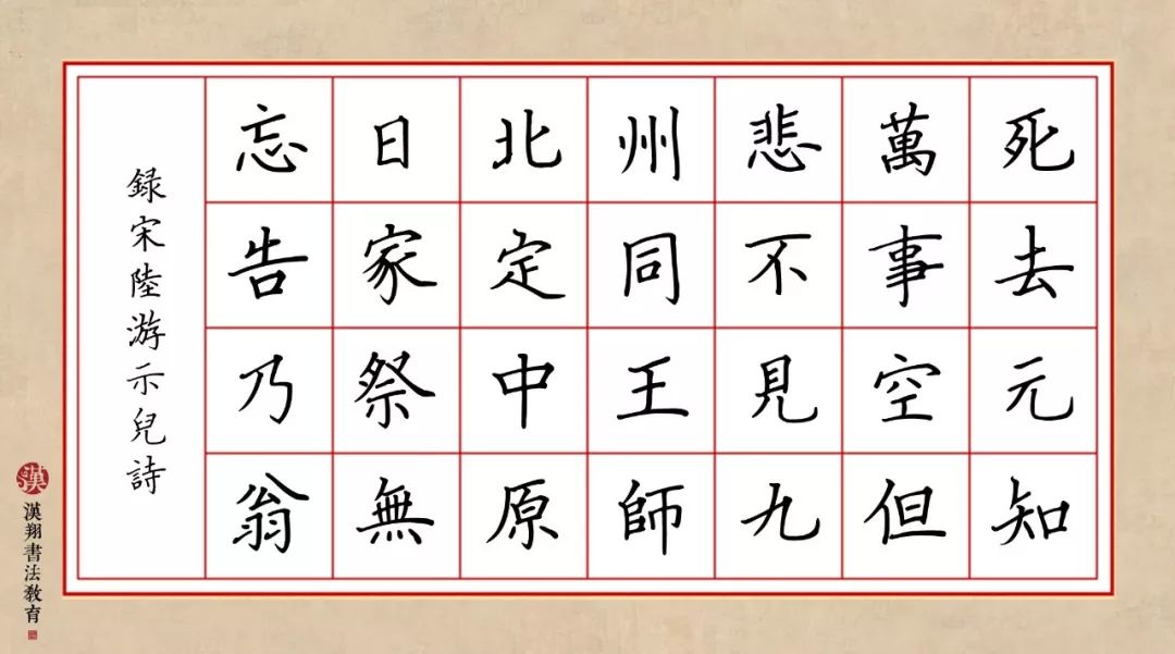 【魏碑集字古诗】死去元知万事空,但悲不见九州同