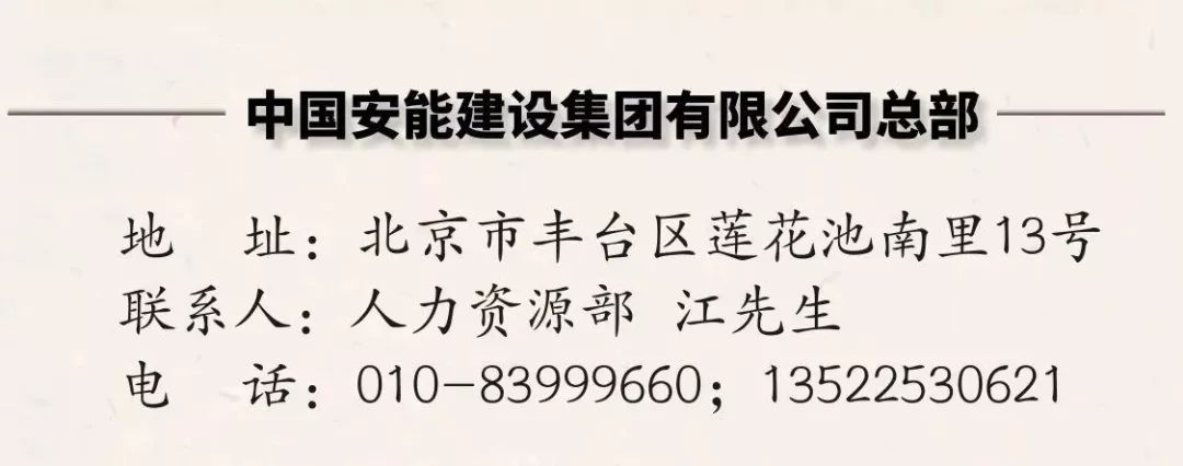 中国安能建设集团有限公司 2019年校园招聘启动