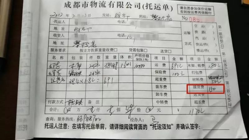 新中铁物流公司托运单