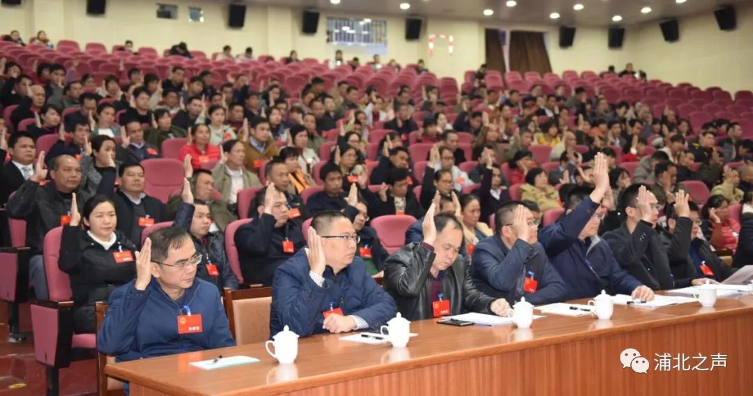 浦北县第十七届人民代表大会第五次会议胜利闭幕