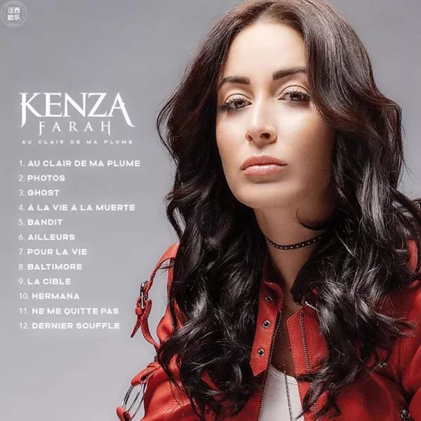 泛西欧乐│阿尔及利亚裔法国著名女歌手kenza farah最新专辑【flac】