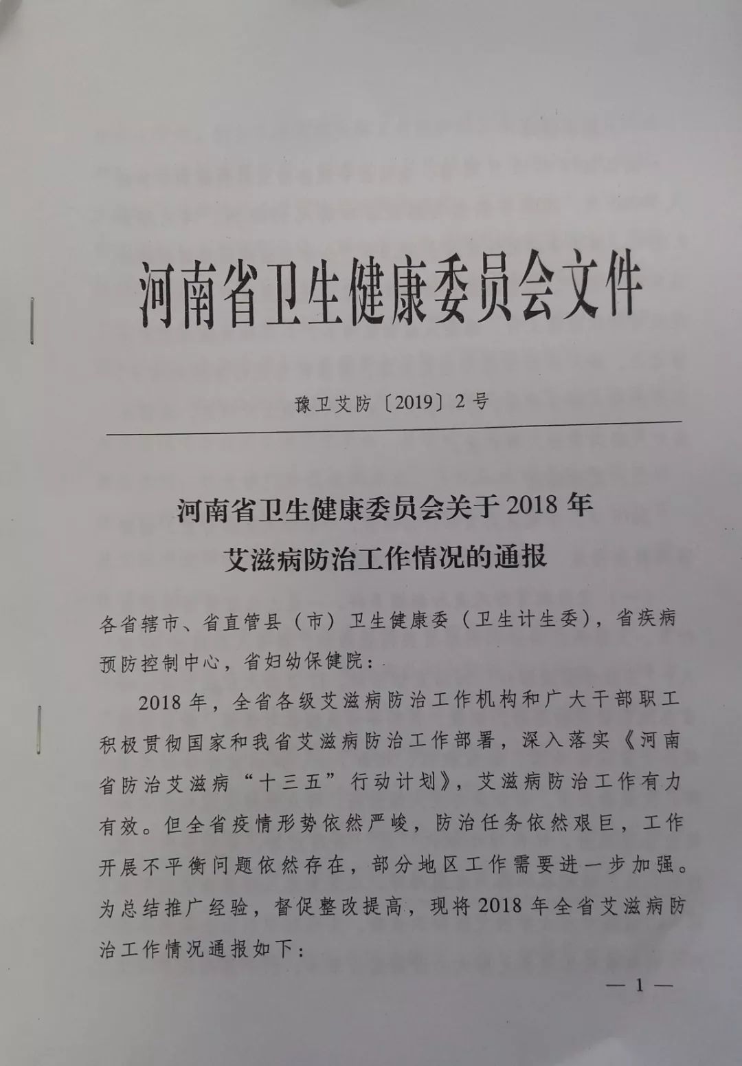 荣誉丨登封市卫健委荣获2018年度河南省,郑州市艾滋病