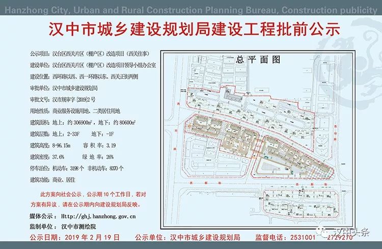 点击查看大图 来源:汉中市城乡建设规划局  返回搜             责任