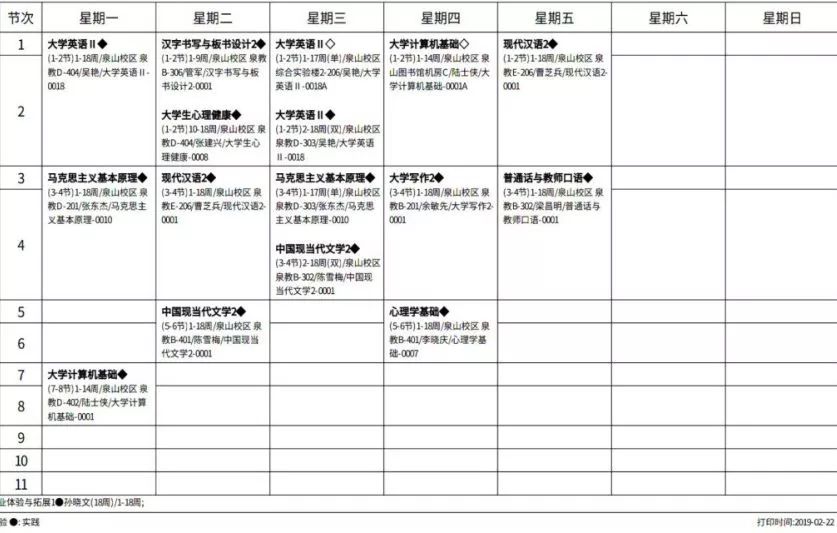 请给我一份和隔壁学院一样的课程表