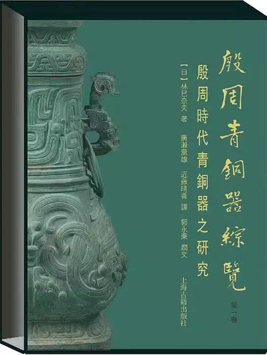 李学勤|青铜器和金文最低限度阅读书目