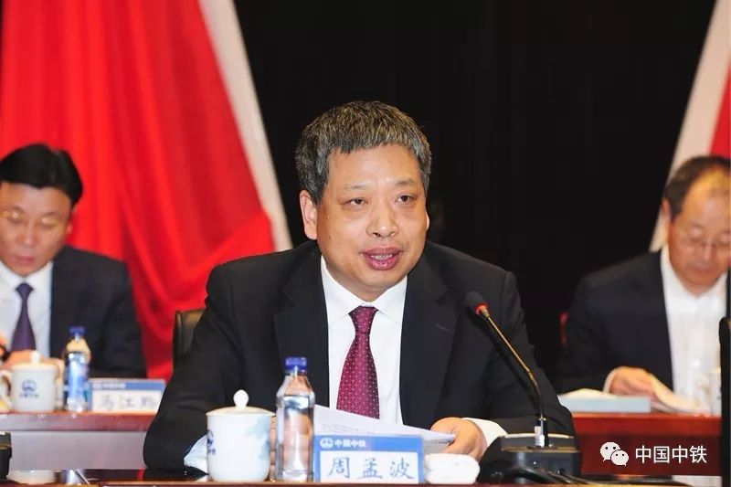 中国中铁召开2019年党风廉政建设和反腐败工作会