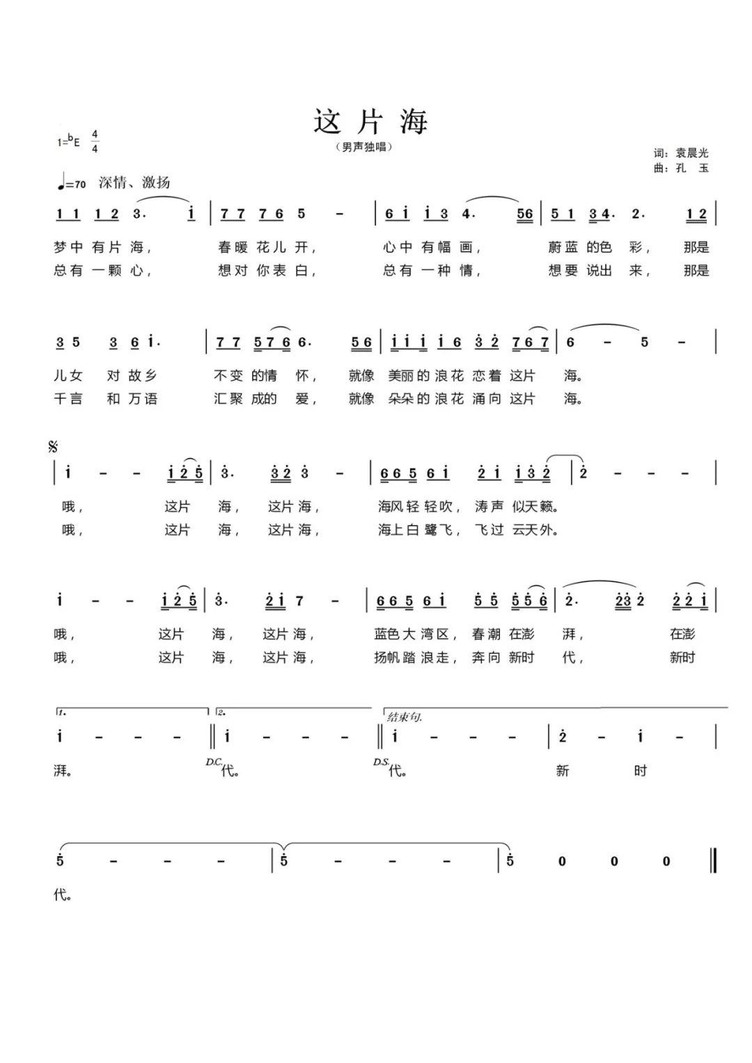 演艺人简谱_演艺人数字简谱