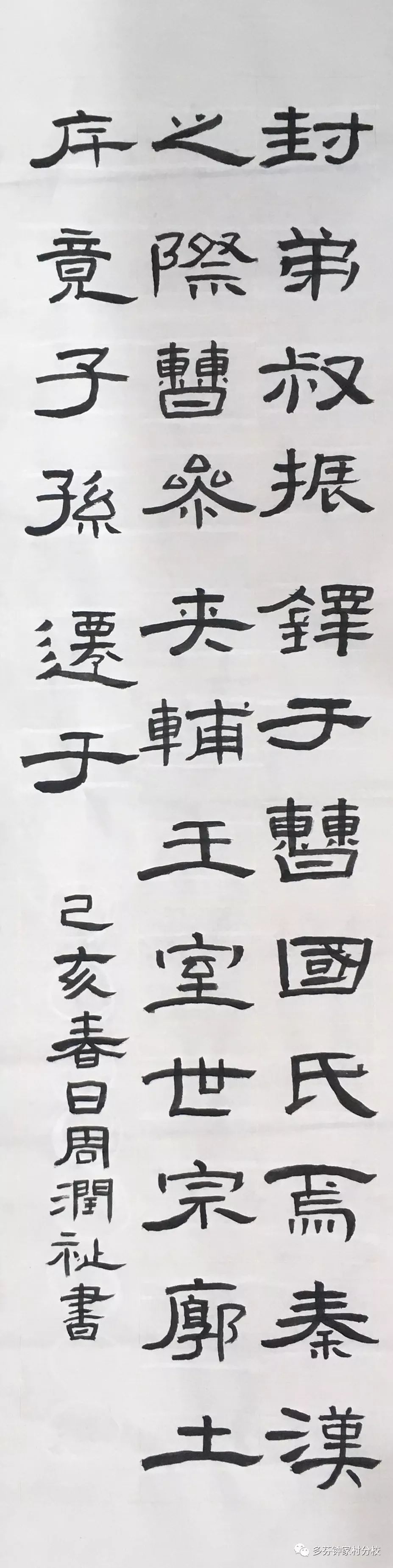 孩子们 课堂隶书作品 赏析