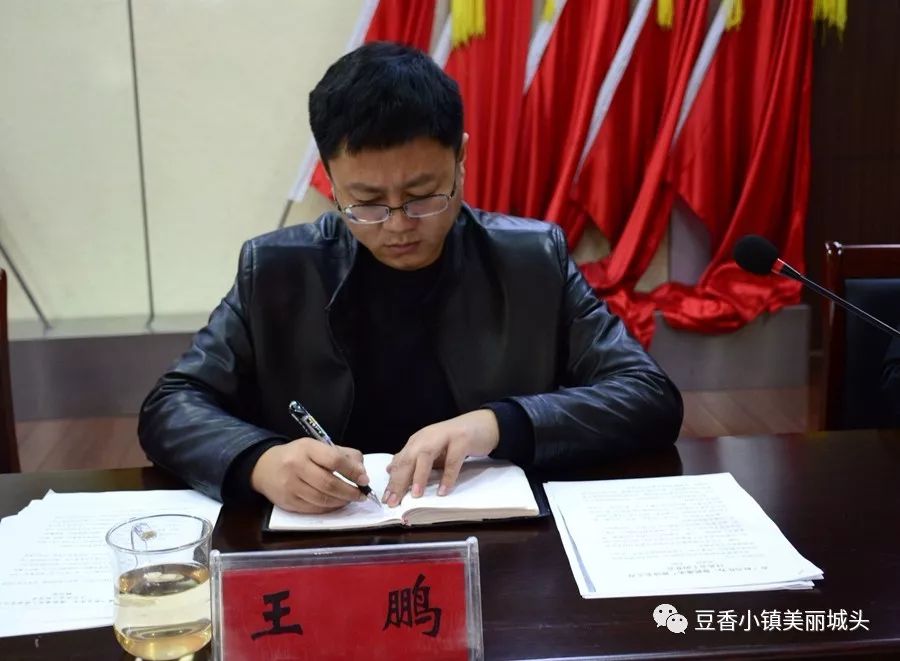 镇党委副书记,镇长王鹏传达了《中共城头镇委员会关于开展"担当作为