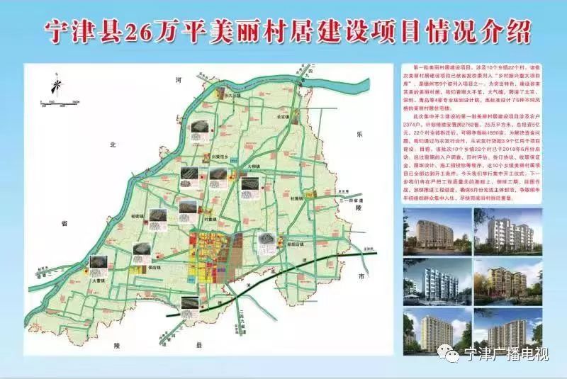 宁津县第一批26万平美丽村居建设项目 津城街道美丽村居建设项目