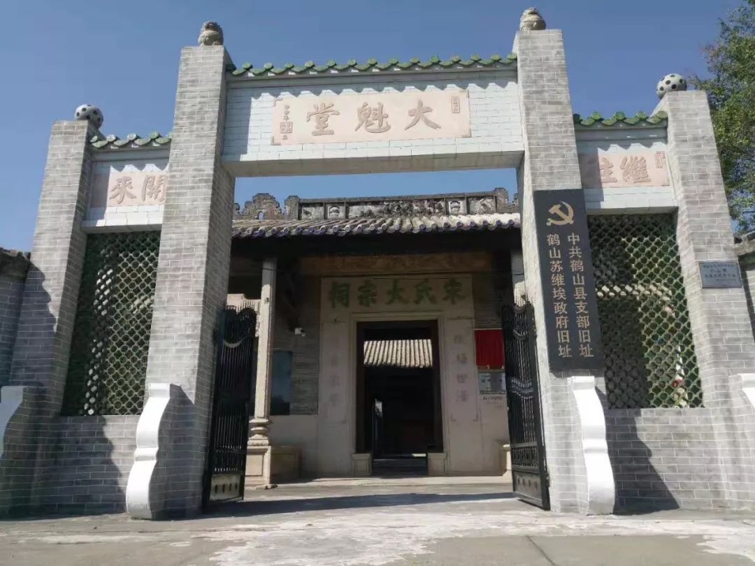 下午,张学东一行来到鹤山县苏维埃政府旧址(雅瑶昆东宋氏大宗祠,详细