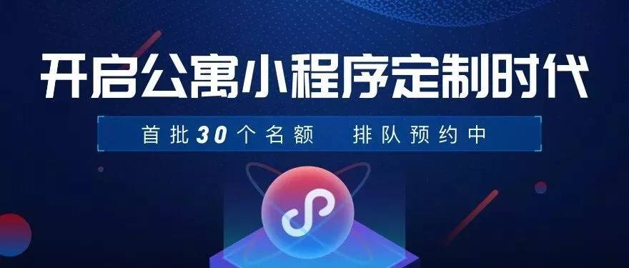 寓小二这一次我们重新定义公寓小程序