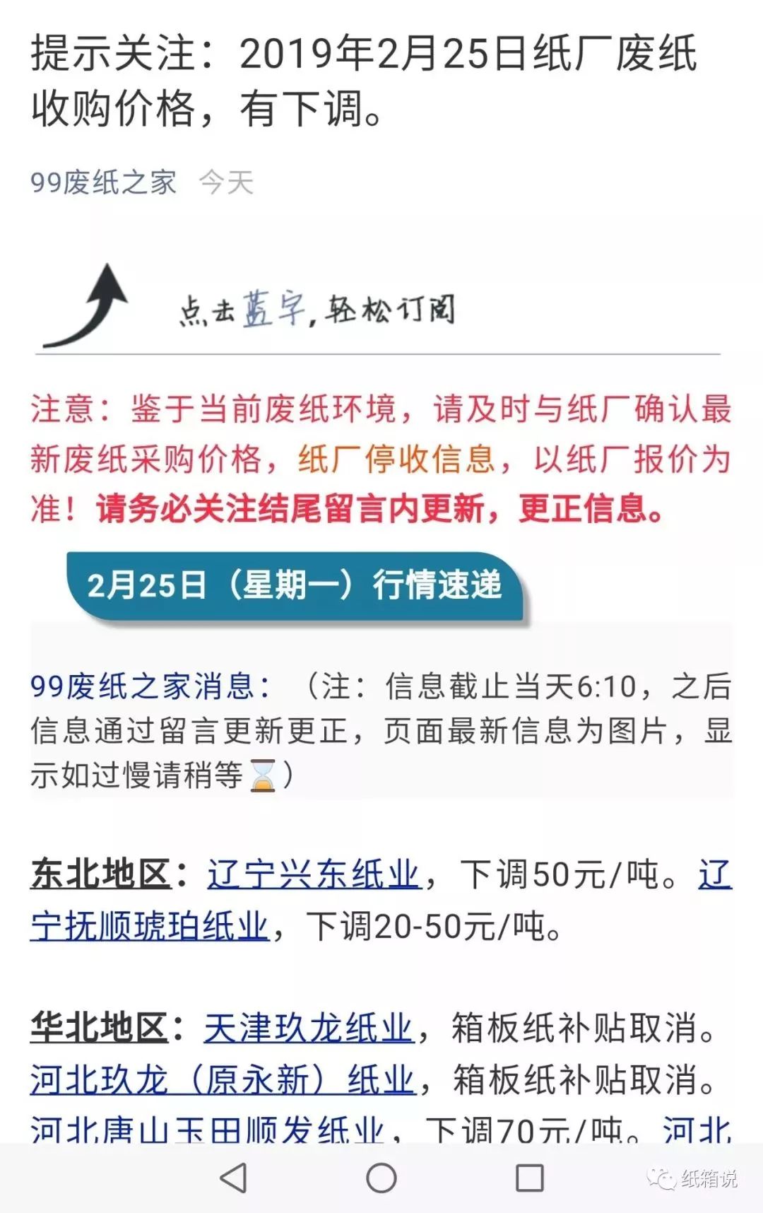 年後首輪原紙漲價潮結束，紙廠大刀砍向廢紙商，後市仍看漲 財經 第1張