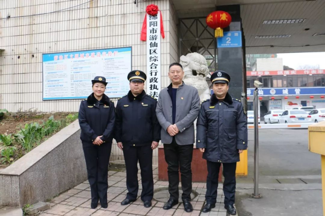 绵阳市游仙区综合行政执法局正式挂牌成立