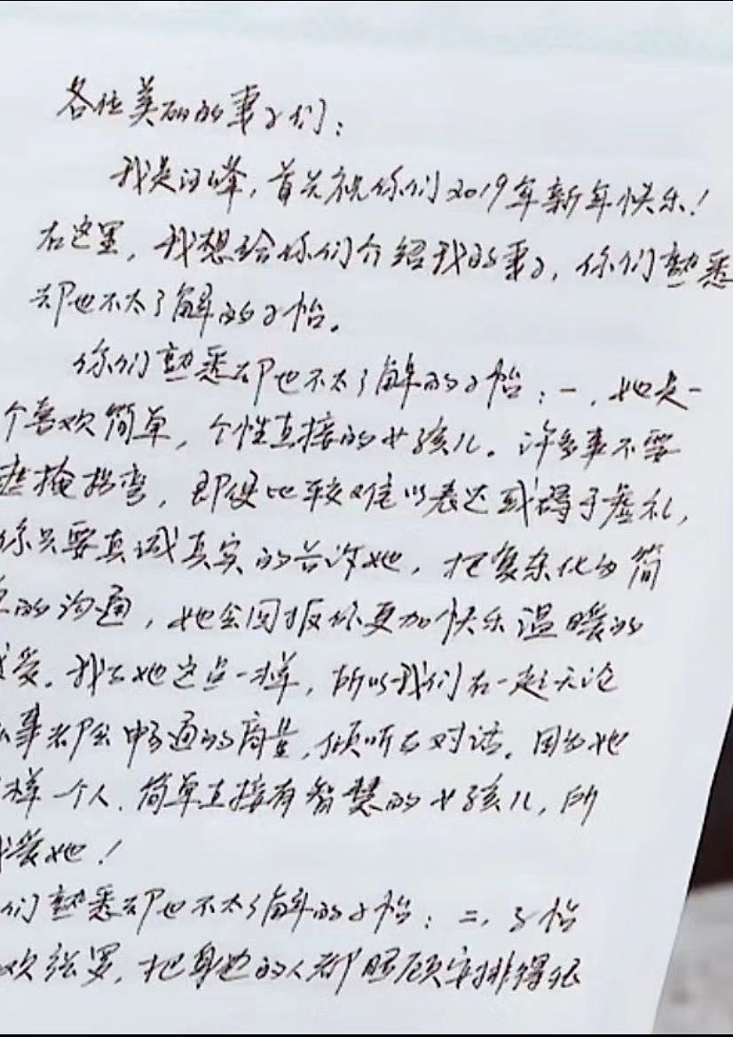 四位老公給妻子寫信，包貝爾的字真不敢恭維，汪峰的字要漂亮些 娛樂 第10張