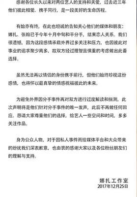 巧合？鄭爽和張恒剛穿情侶裝現身機場，張翰和古力娜紮就被傳復合 娛樂 第3張