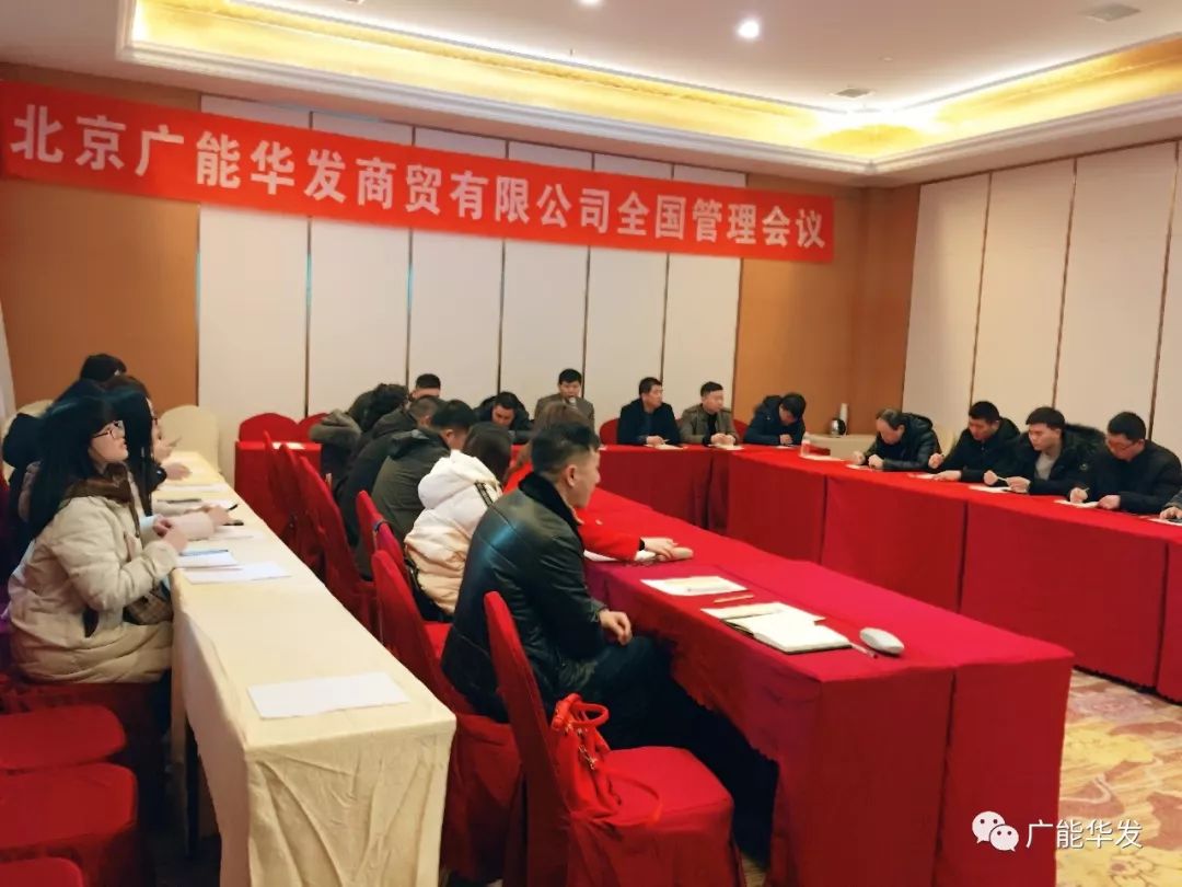 "广能华发"召开2019年度财务工作会议,提升财务规范化管理水平_王玺程