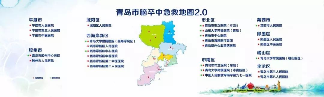 青岛日报:青岛市卒中急救地图发布,平度三医榜上有名