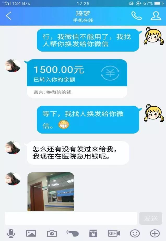 即犯罪嫌疑人会先向被害人索要其银行账号,并给被害人发送一张虚假的