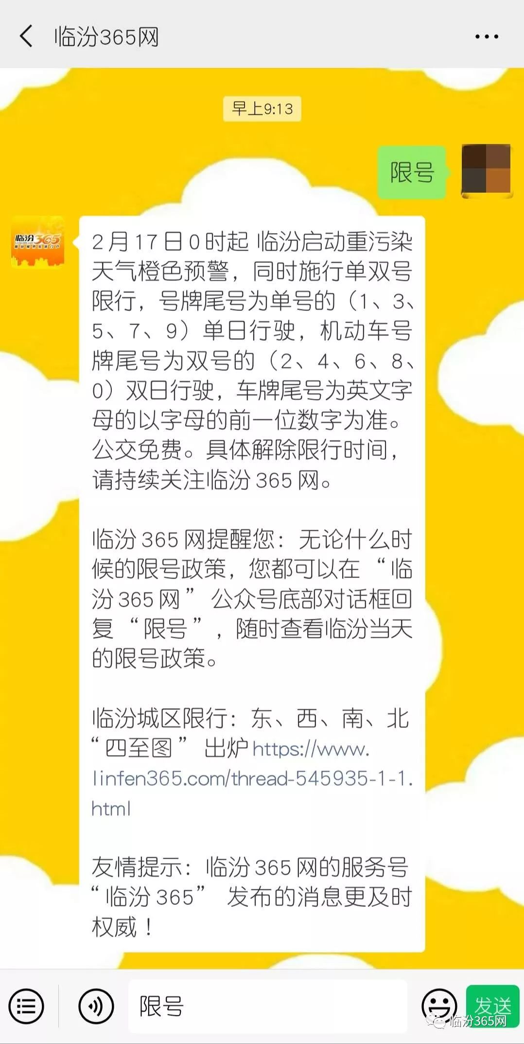 重磅 ▎临汾限号查询"神器"火了,已经有180000 的临汾人用上了它!