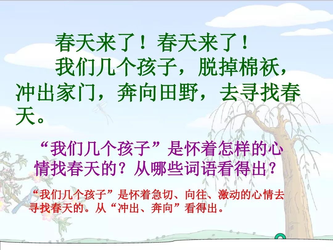 【微课堂】部编语文二年级下册课文2,找春天(教学视频