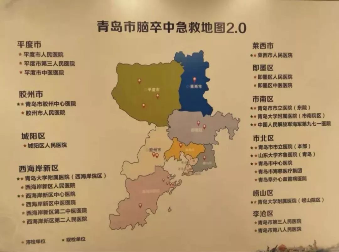 青岛日报:青岛市卒中急救地图发布,平度三医榜上有名