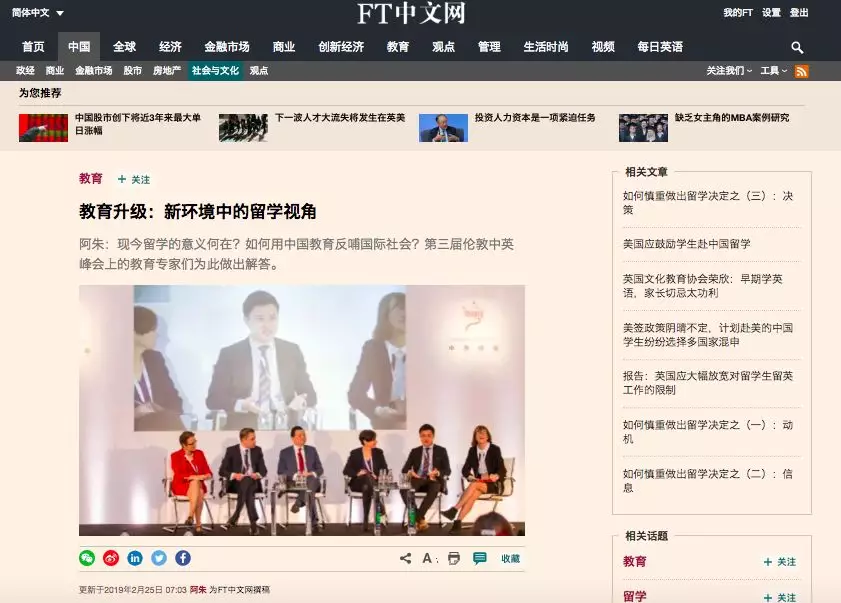 金融时报中文网 | 教育升级:新环境中的留学
